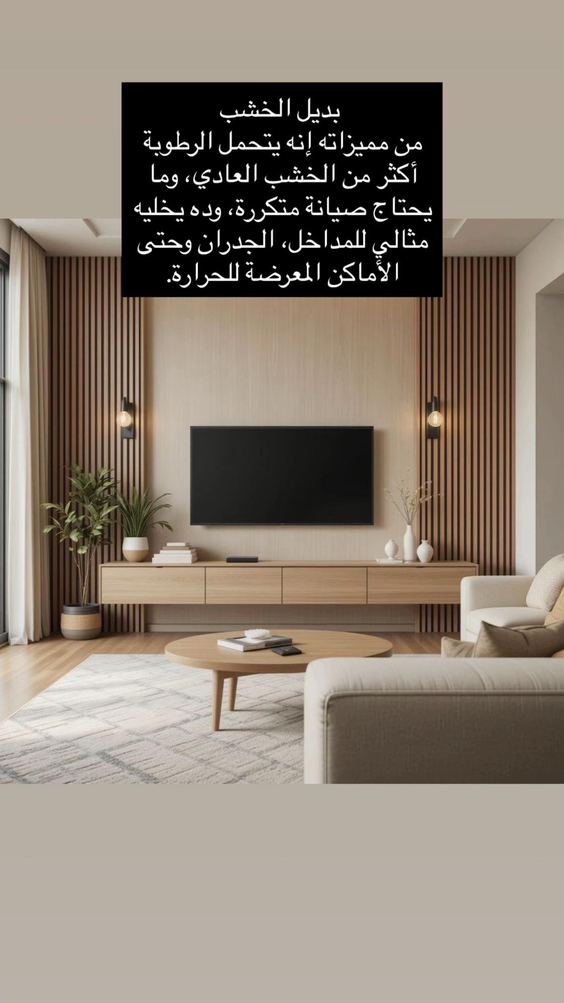 بديل الشيبورد أم بديل الخشب؟ مقارنة الأسعار والاستخدامات للفلل في الشرقية
