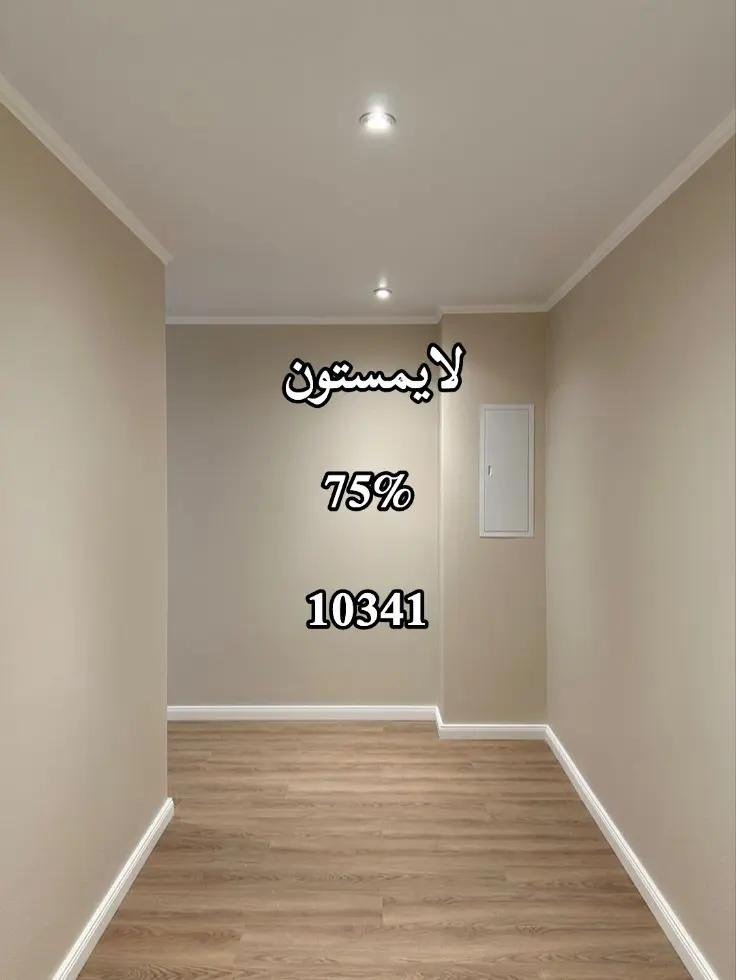 اصباغ مجالس وصالات في القطيف | الوان فخمة ولمسات ديكورية