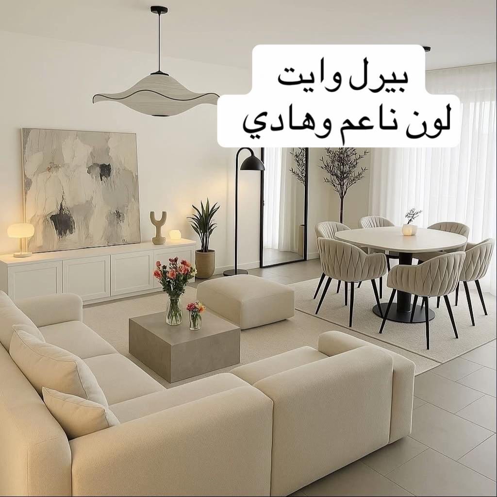 اصباغ مجالس وصالات في القطيف | الوان فخمة ولمسات ديكورية
