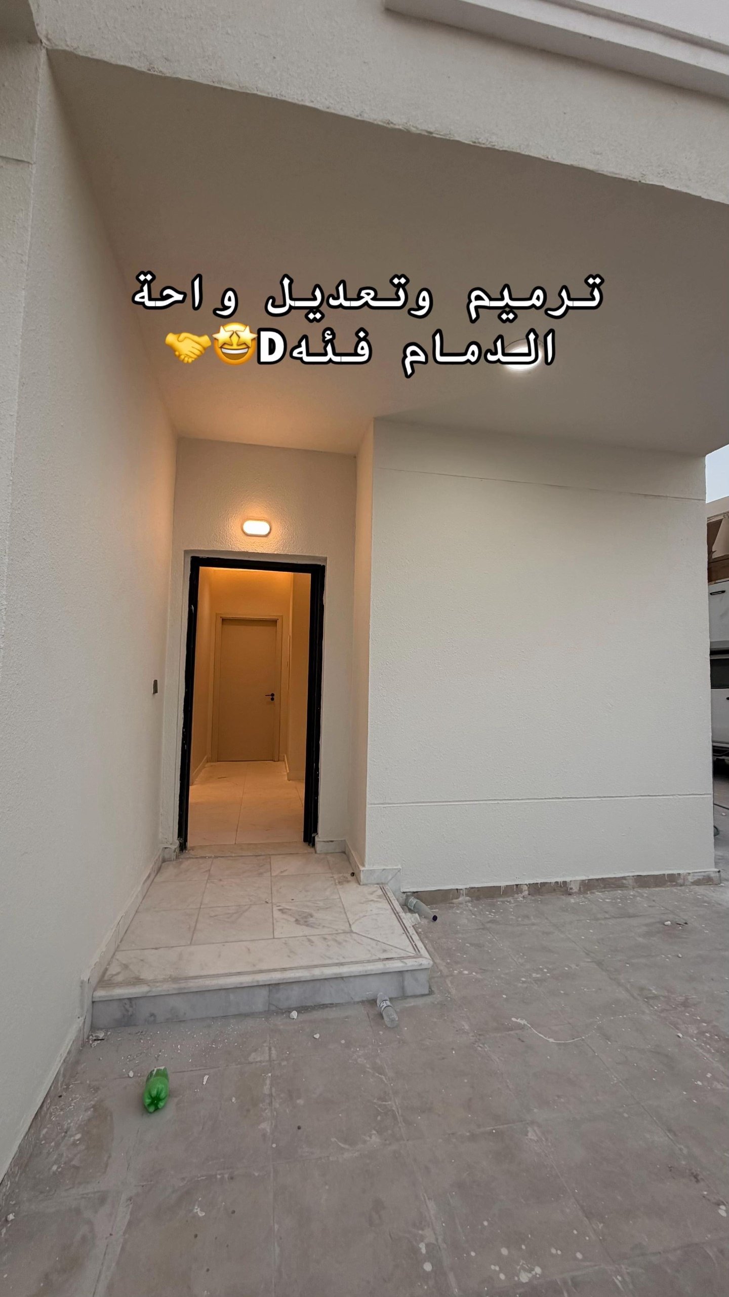 ترميم وتشطيب الشقق القديمة في الدمام | تجديد الجدران والأرضيات والحمامات